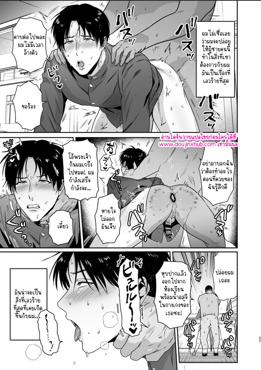 ประธานนักเรียนมาโซ